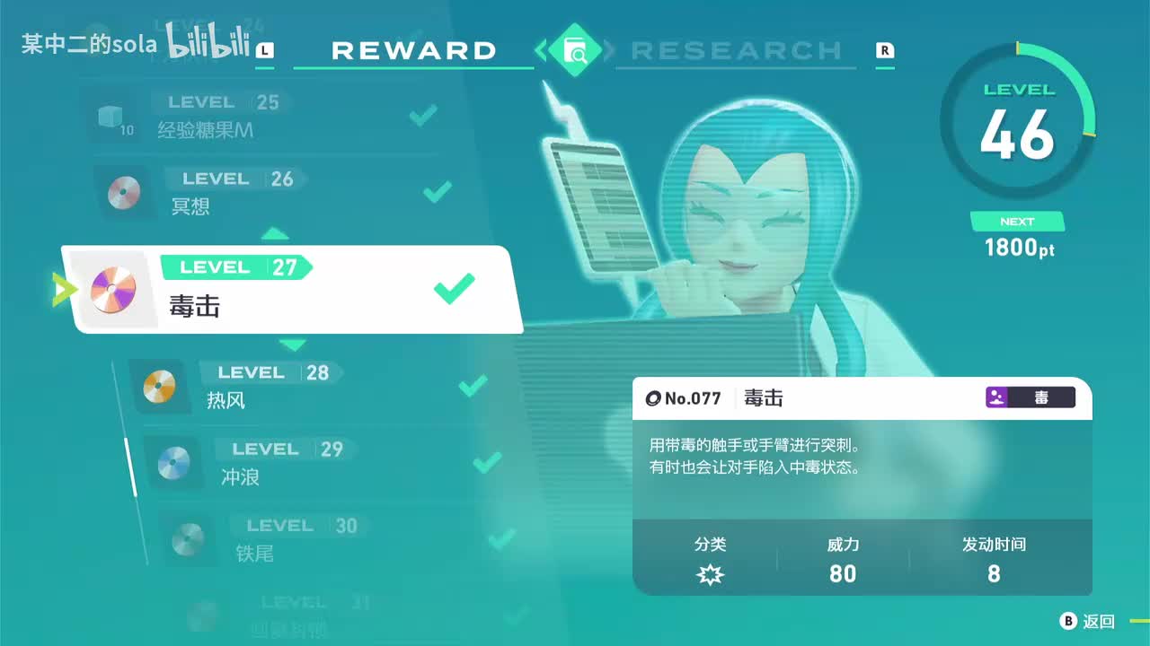 077 毒击（茉蜜姬调查奖励）