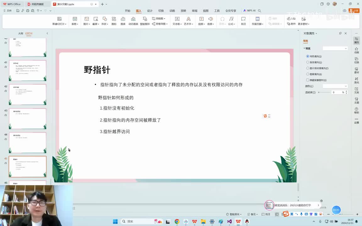 【提升篇】54.如何避免野指针