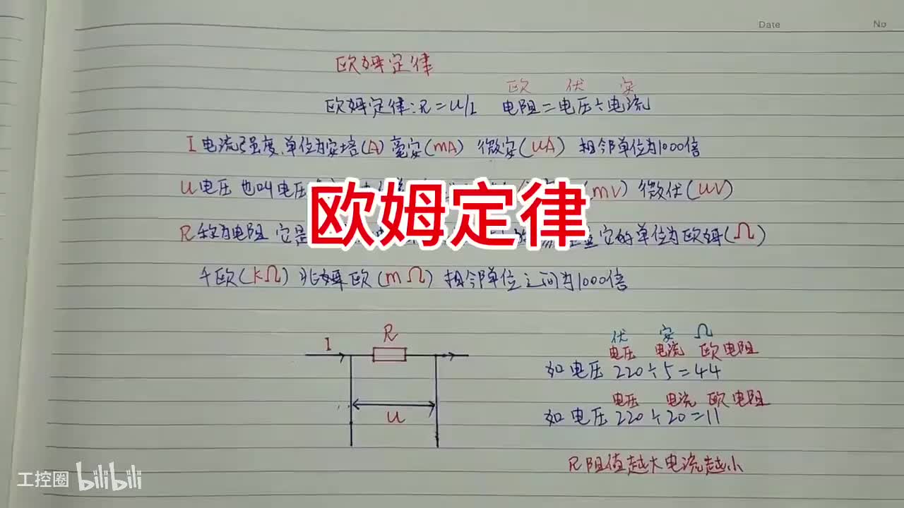 8-欧姆定律
