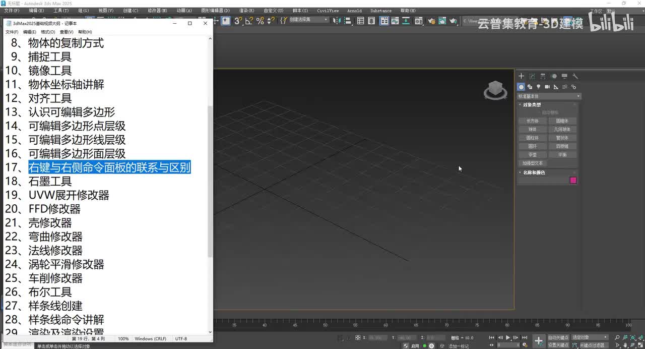 右键与右侧命令面板的联系与区别