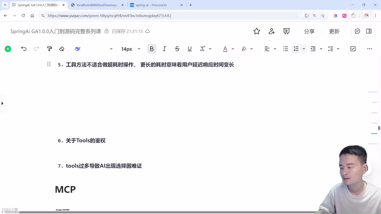 42.Tools注意事项-参数个数和性能
