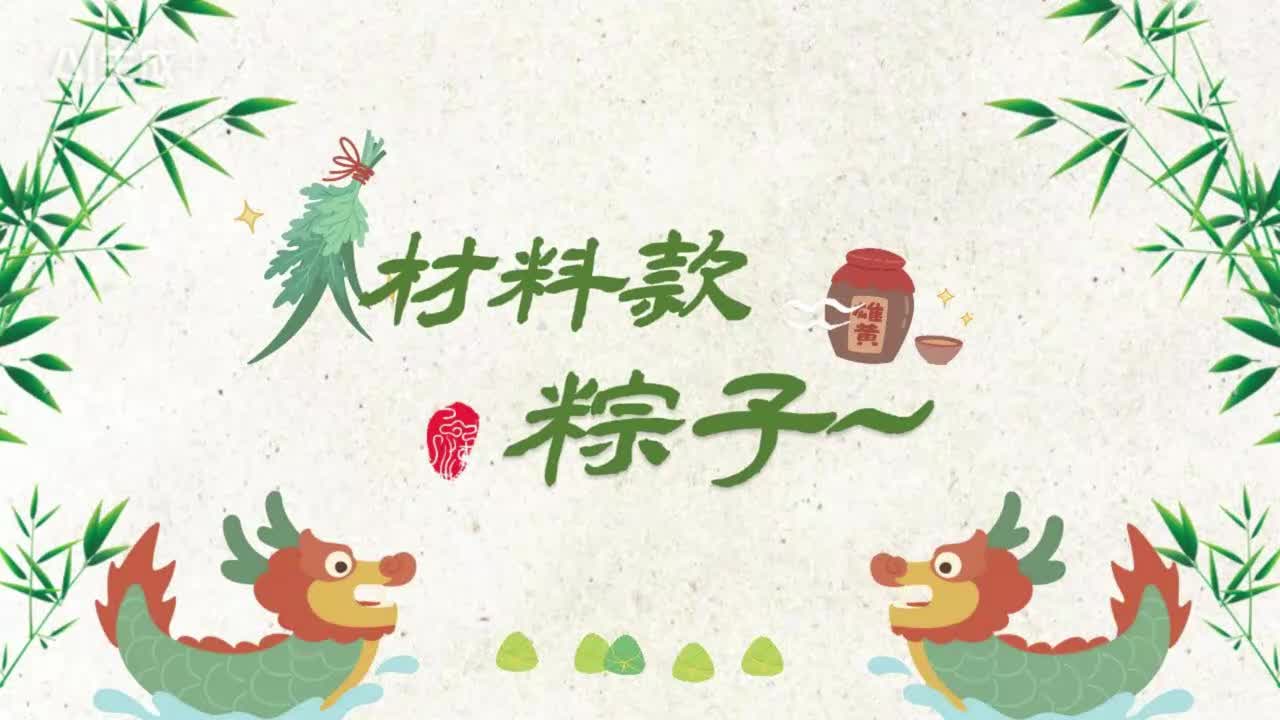 《全网最硬核的粽子，送您安康~》