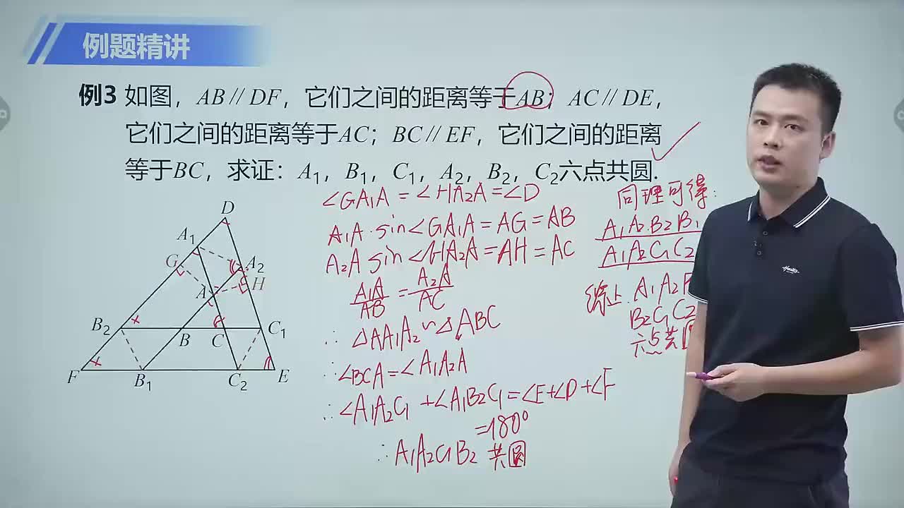 四点共圆 第3节