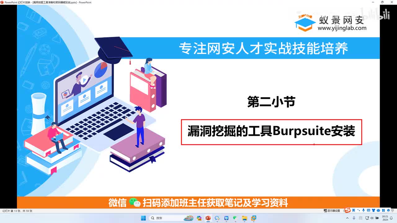 漏洞挖掘工具burpsuite安装