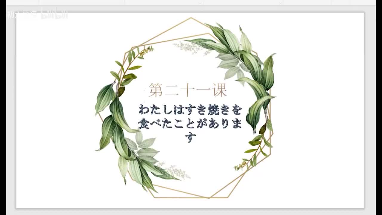 标日第21课语法精讲（上）