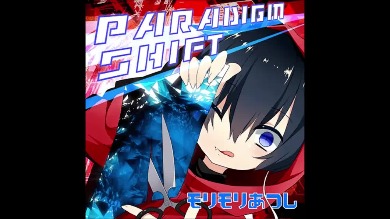 Paradigm Shift - モリモリあつし【混沌信号】