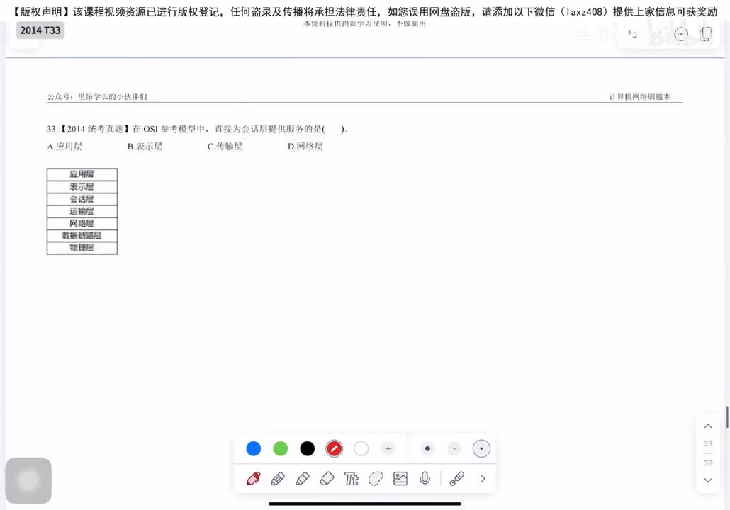 2014年 选择题T33-40