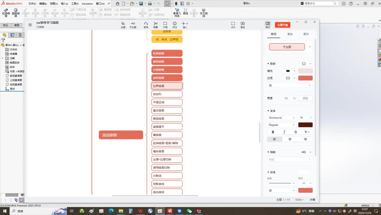 72.曲面建模——边界曲面