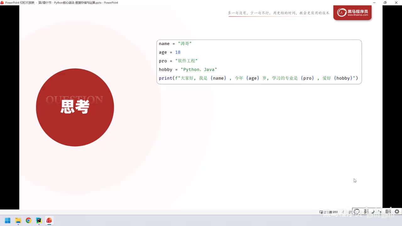 17. 核心语法-数据存储与运算-输入与输出