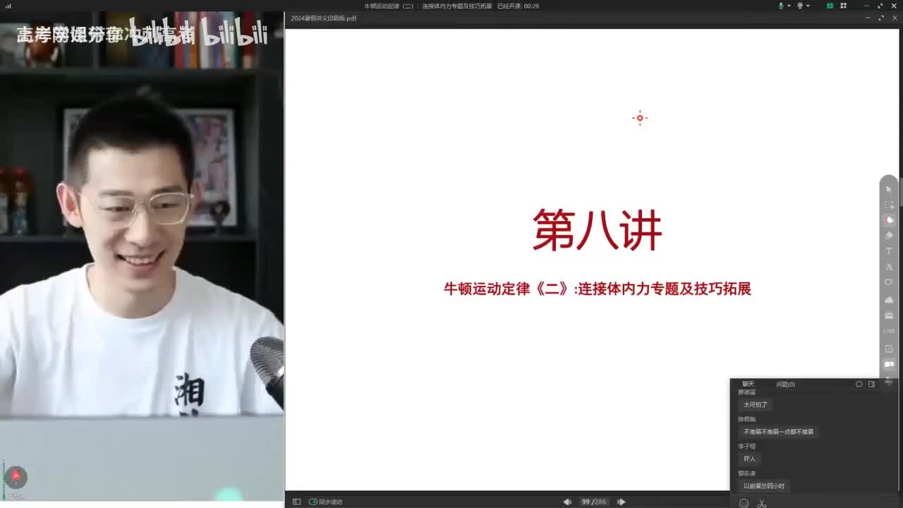 8.8.【暑假】牛顿运动定律-第08讲 牛顿运动定律（二）连接体内力专题及技巧拓(Av114364476557755,P8)