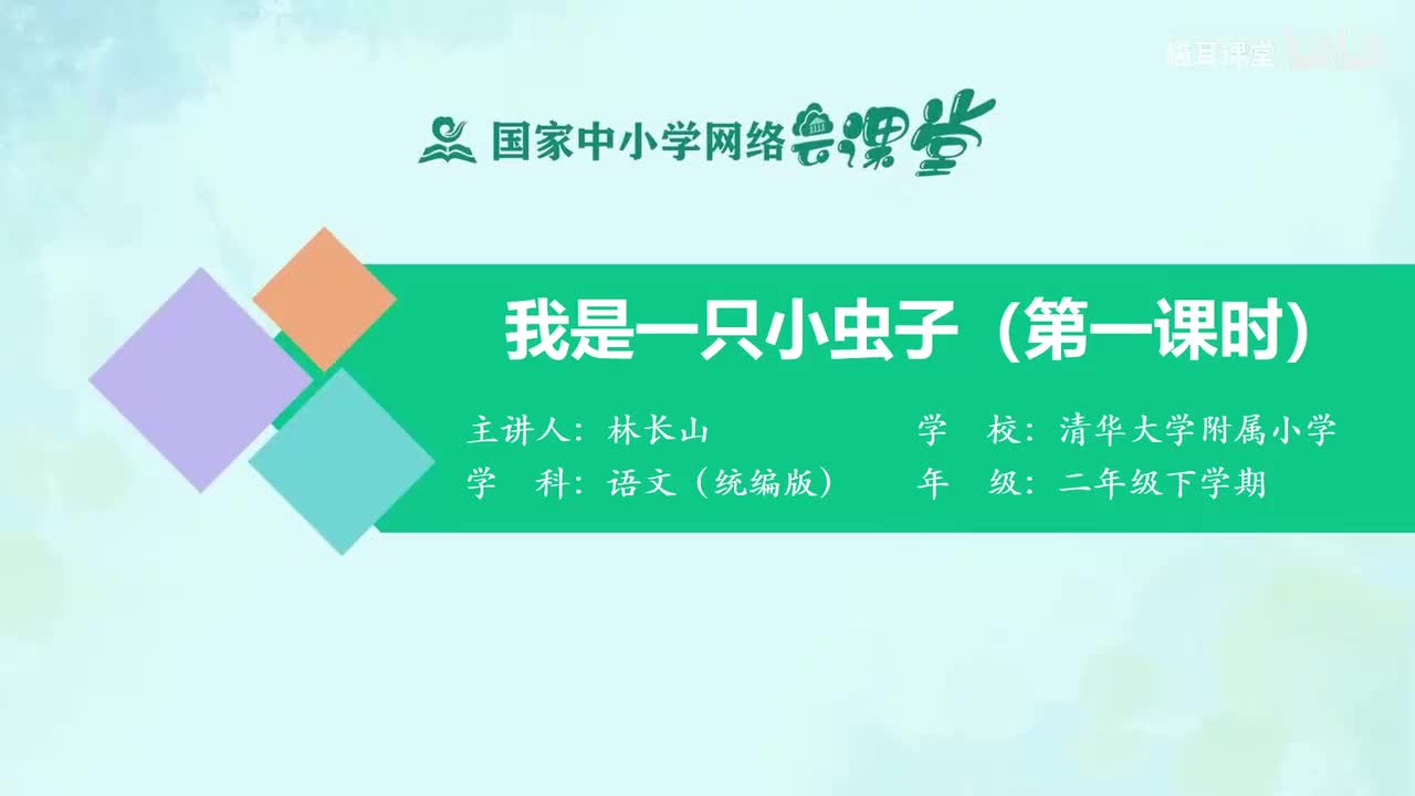 38-我是一只小虫子（第一课时）