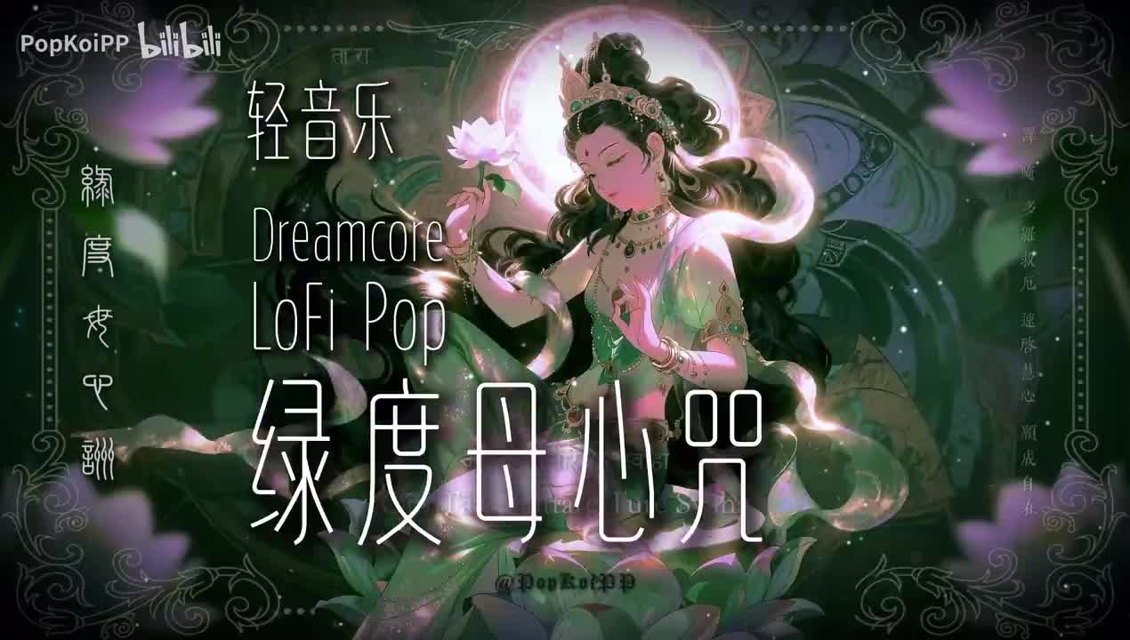 绿度母心咒-2-改