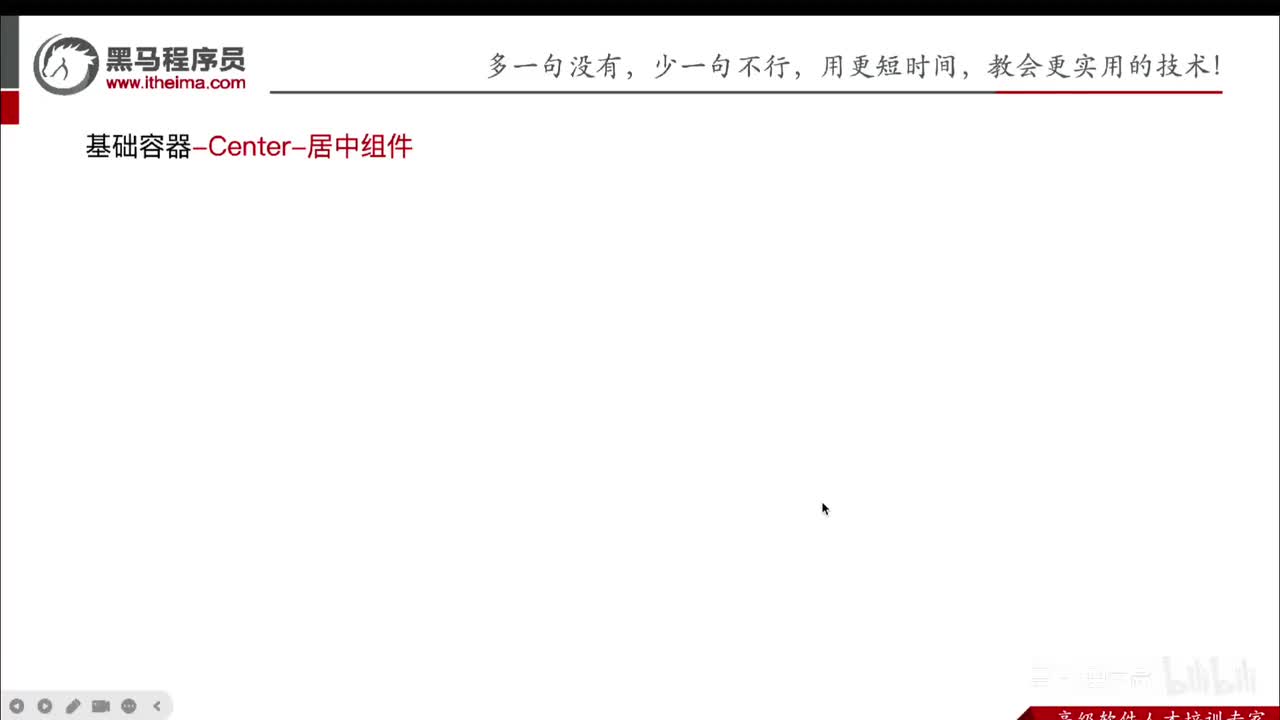 Day2-15.Center组件