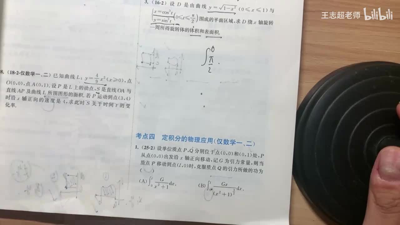 定积分的物理应用（仅数一、二）