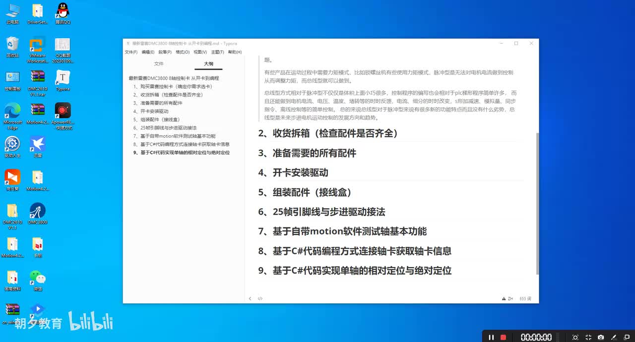 1、全套教程内容概述