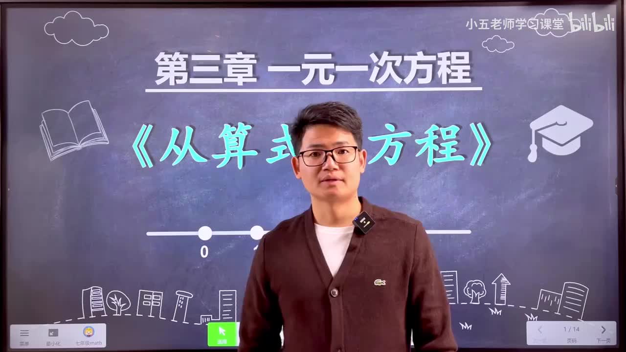 第三章 一元一次方程.1、一元一次方程 - 从算式到方程