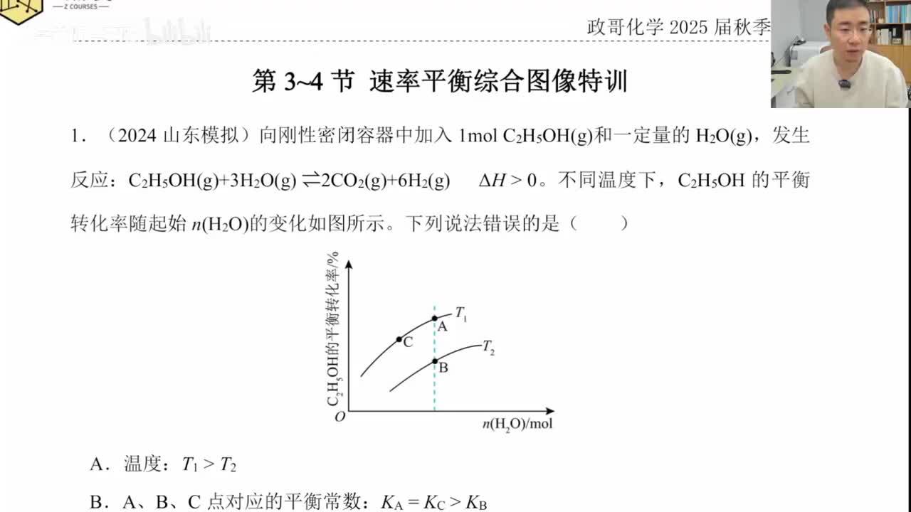 87.【秋季】直播特训-第3节 速率平衡综合图像特训1