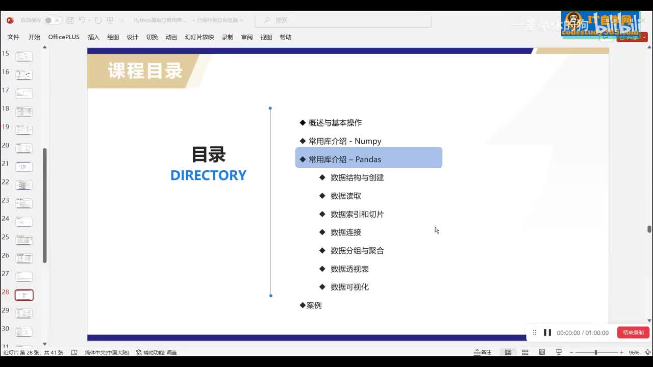 77.【第五周】（2选1）Python入门_Python常用库 - pandas