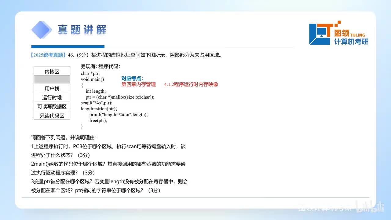 25年（46）操作系统