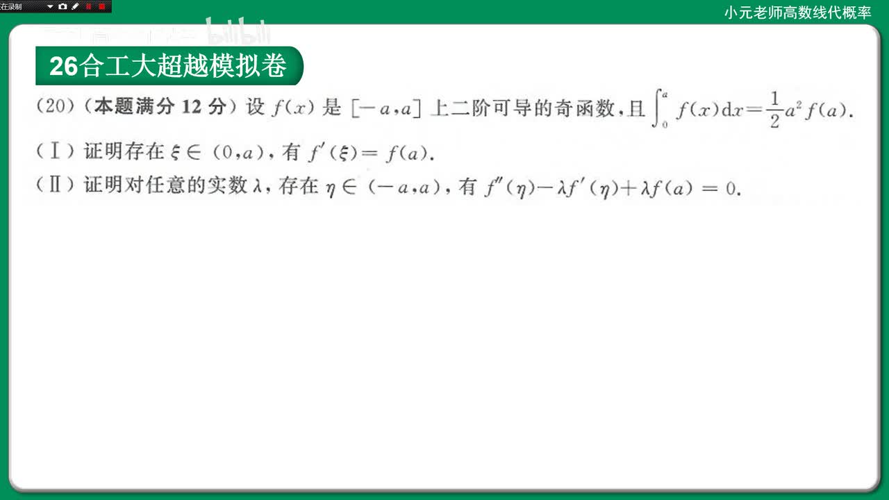 数二卷一21，解析有问题，26合工大