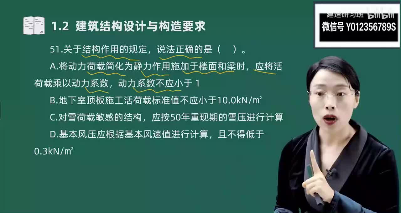 07-第1章-建筑工程设计与构造要求（七）