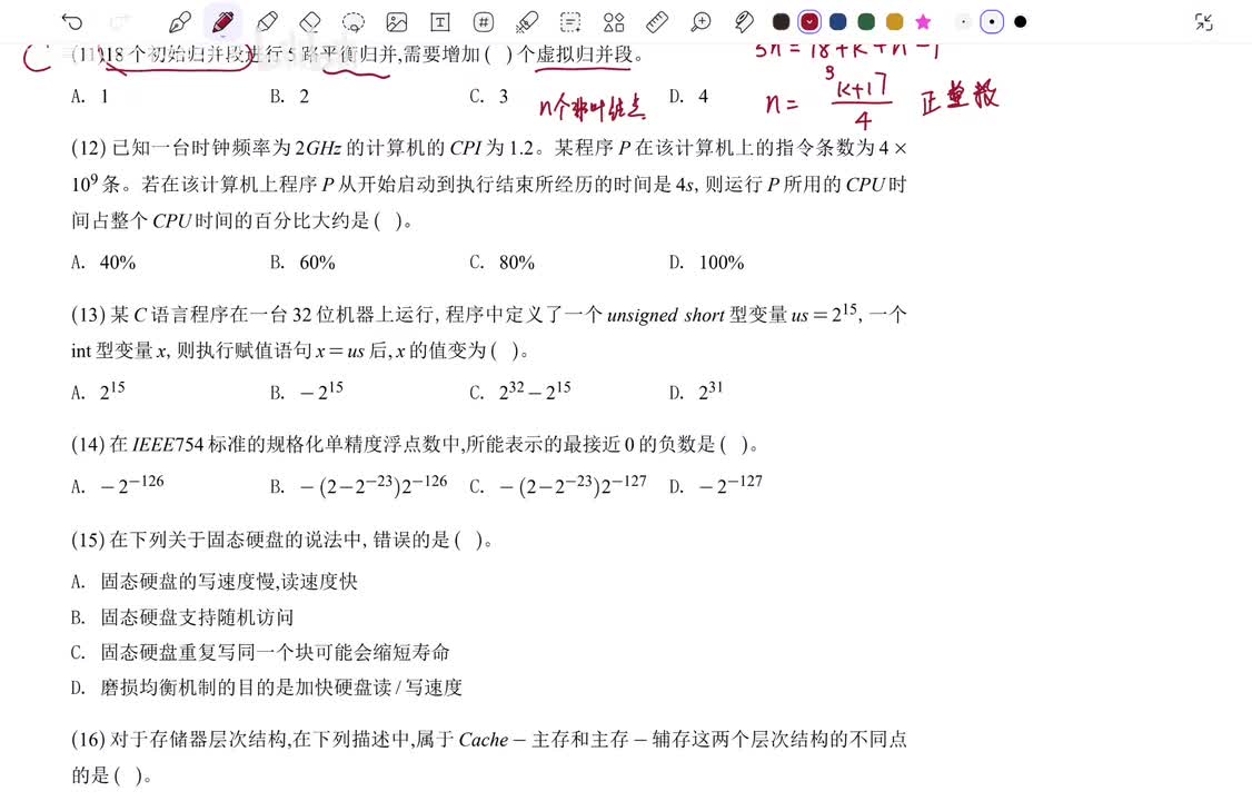 计算机组成原理选择12-22