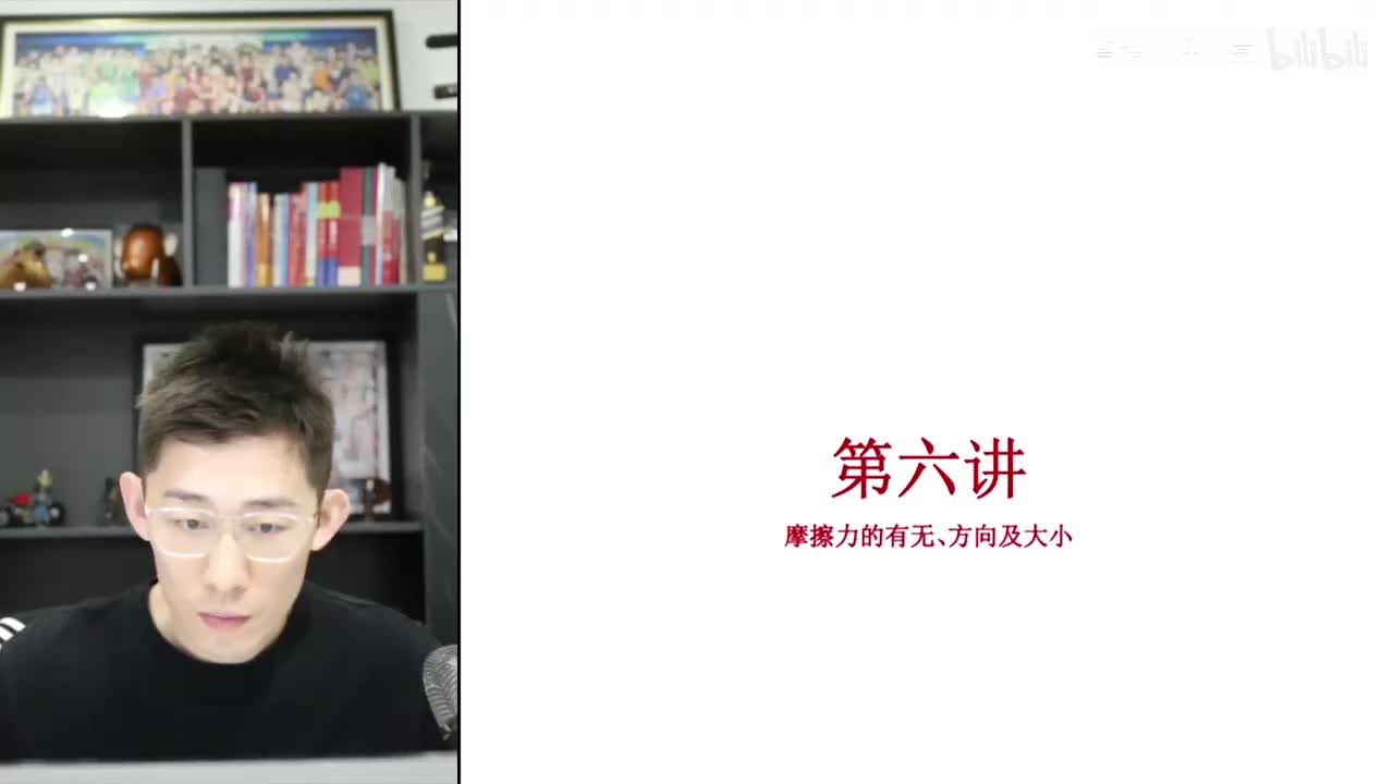 【暑假】第06讲 相互作用-摩擦力的有无、方向及大小