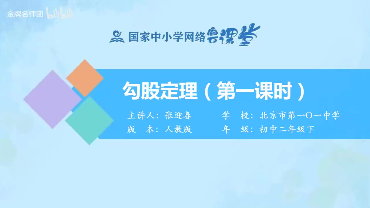 17.1.1.勾股定理（第1课时）