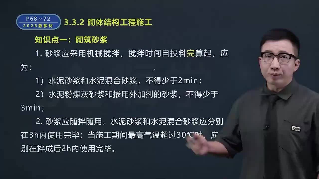10.33主体结构工程施工2