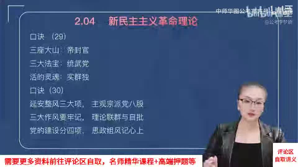 21-《常识速记口诀88条》第五节 政治02（口诀29-36）