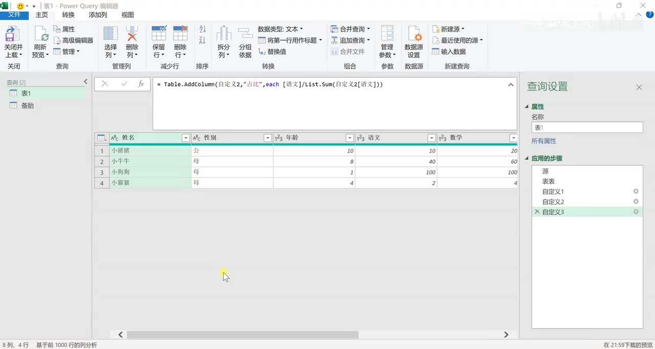 【POWERBI】11. Power Query_M函数_字符串处理函数