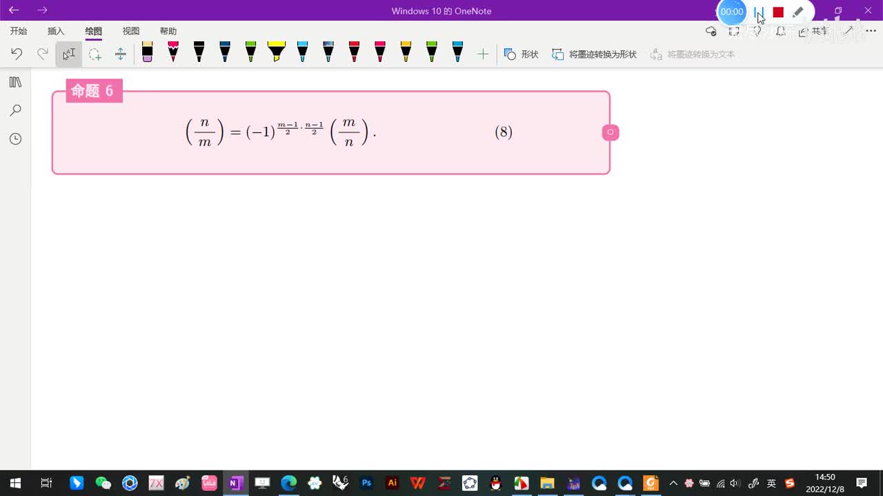 5.5-雅克比符号-6-雅克比符号性质-(命题6)-(初等数论-闵嗣鹤-严士健-第四版)