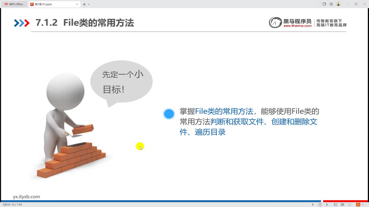 7002 File类的常用方法