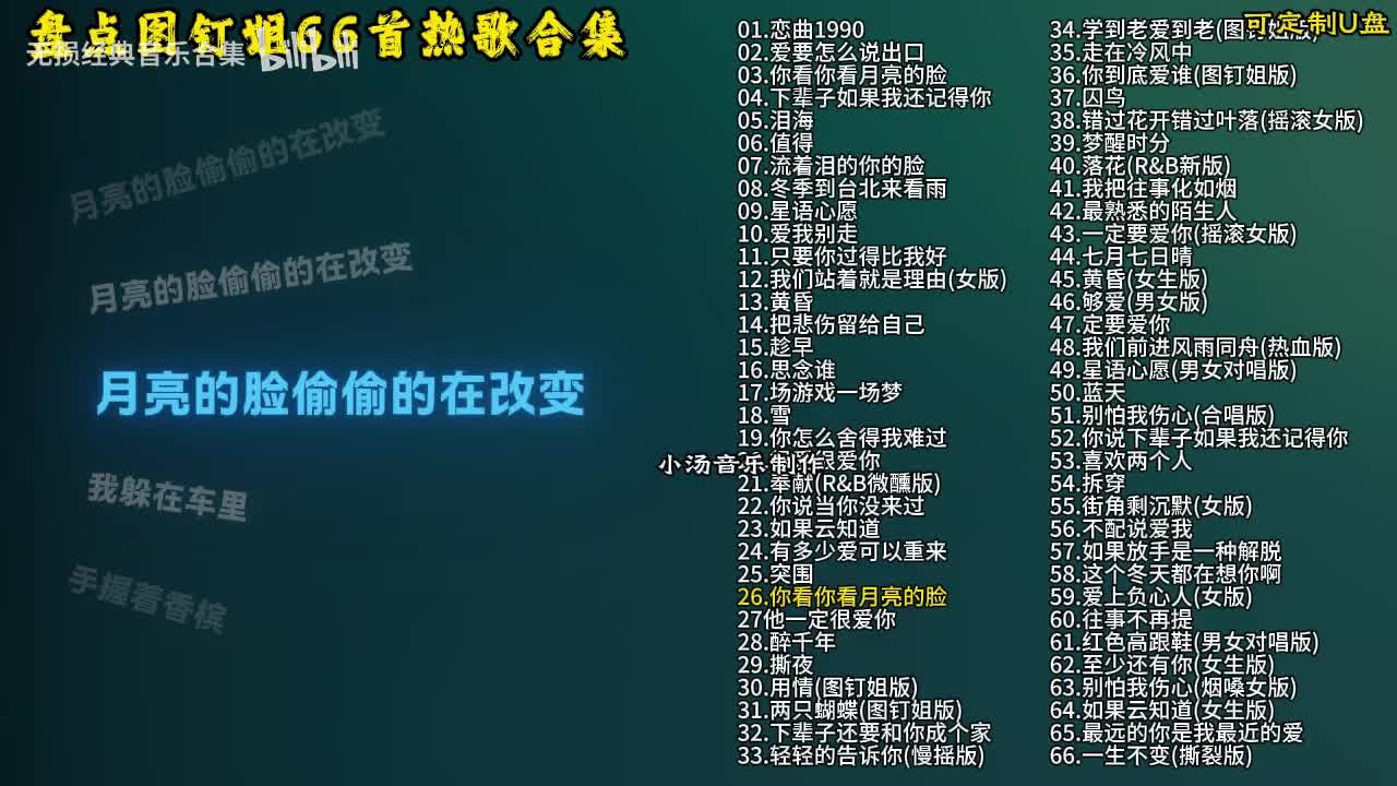 图钉姐66首歌曲合集-27