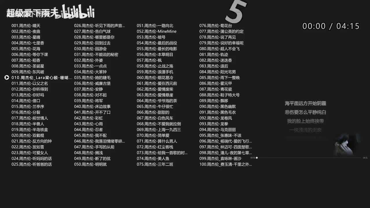 010.周杰伦_Lara梁心颐-珊瑚海