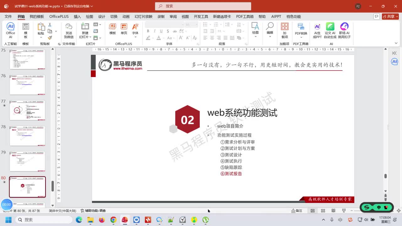 045.AI生成测试报告