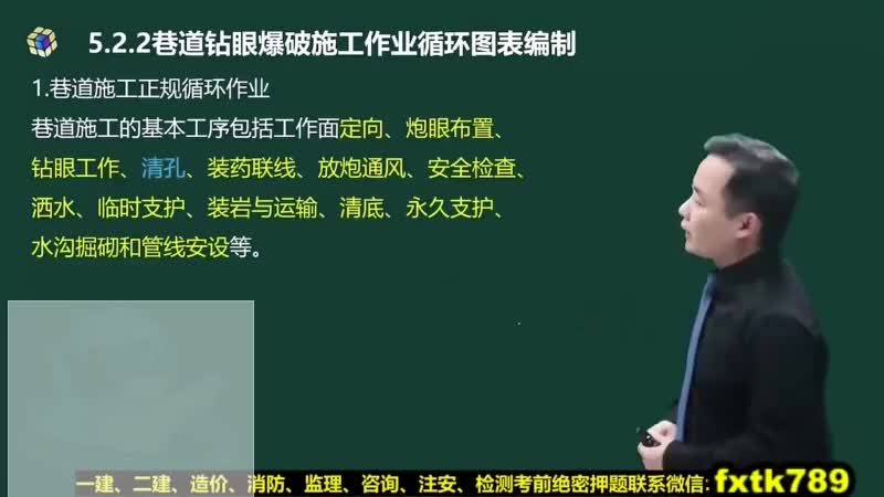 36-巷道与硐室施工（三）00-00-04_00-18-13_Merge