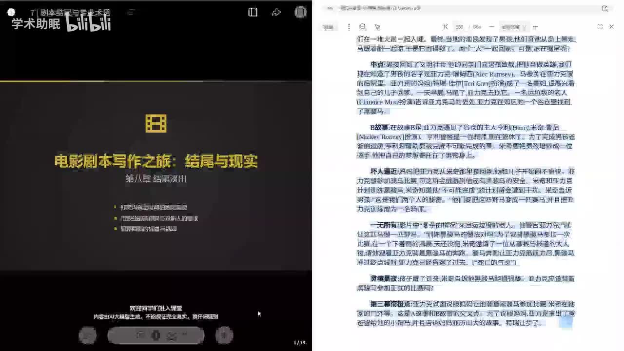 第7讲 剧本结尾与专业术语