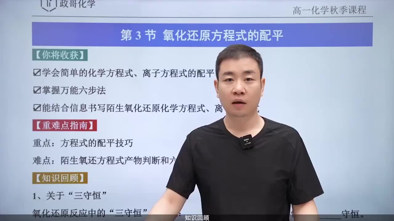 03-0.【知识回顾】氧化还原方程式的配平