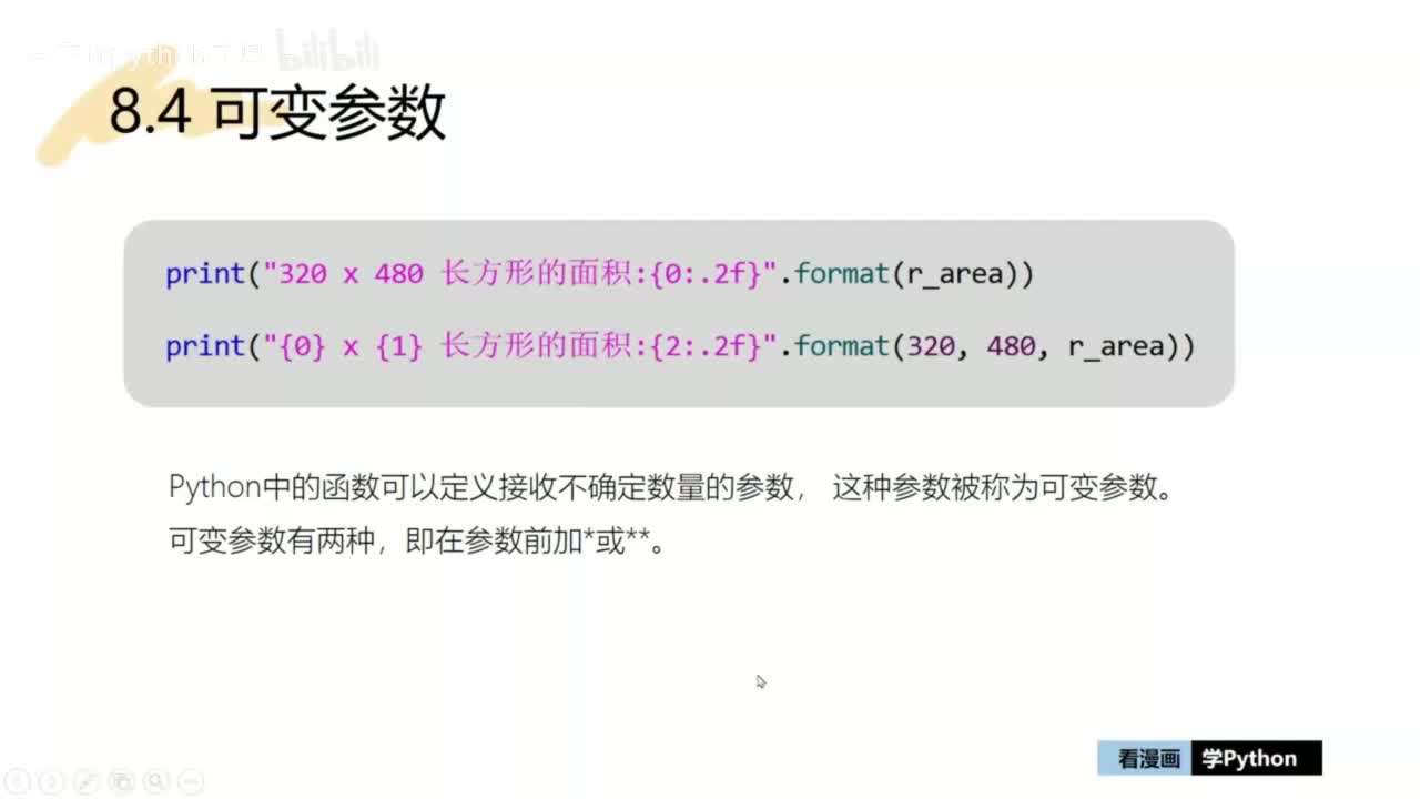 21-【巩固篇】基于元组的可变参数