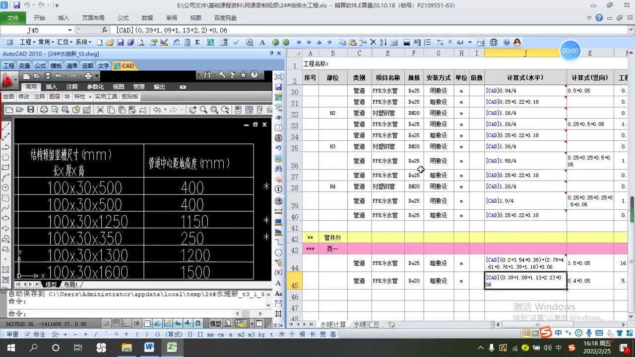 5.19-给排水手算5-户内支管2.mp4