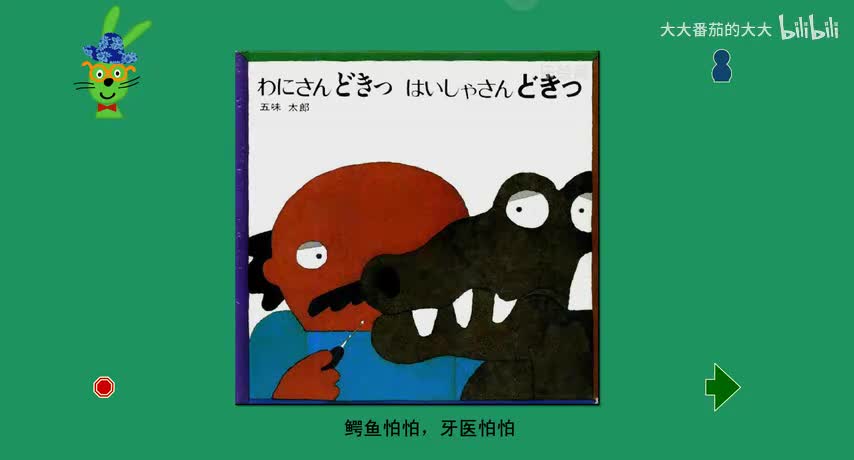 鳄鱼怕怕牙医怕怕