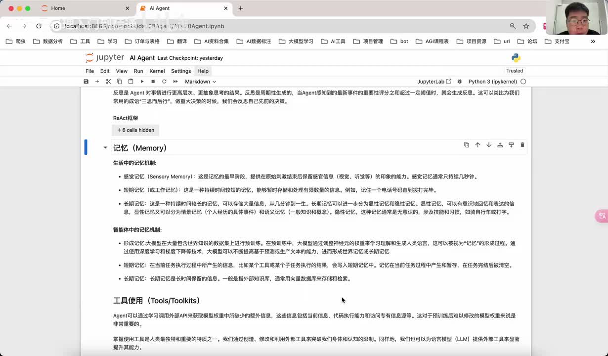 12. 【进阶篇】11.Agent记忆(memory)