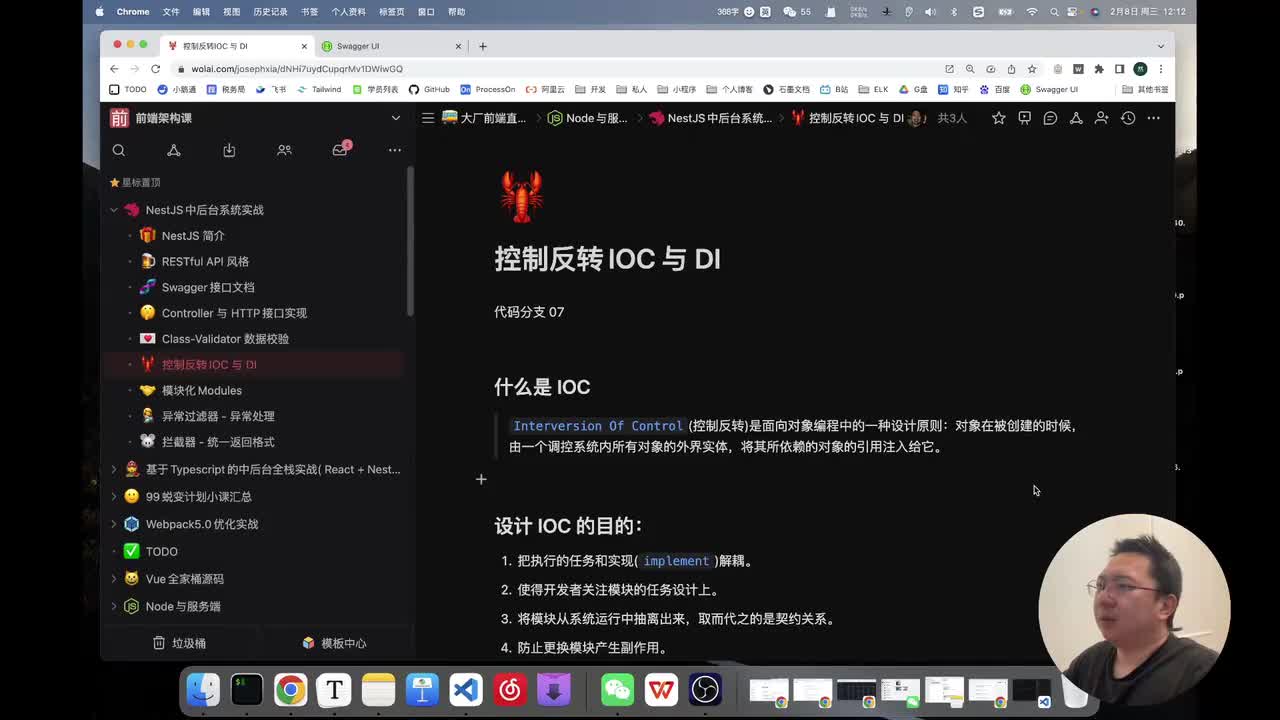 1-6_6基础篇：控制反转IOC与DI_