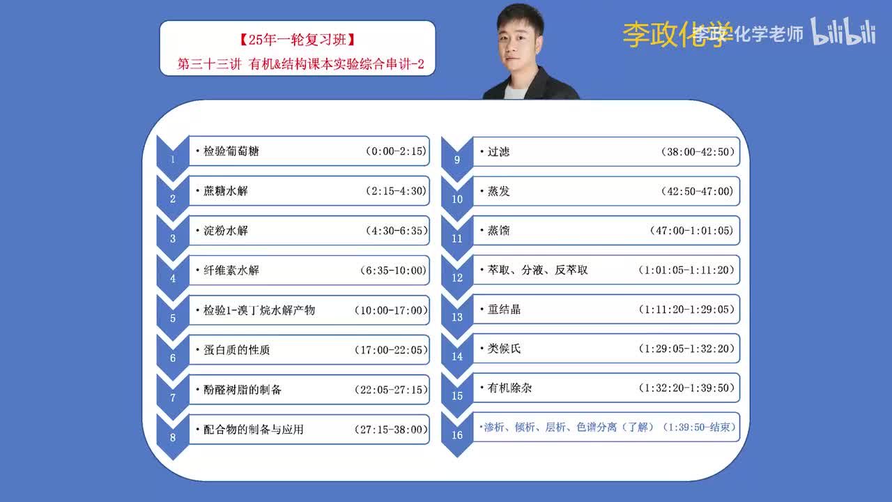 84.【秋季】必修有机-第33讲 有机&结构课本综合实验串讲-2
