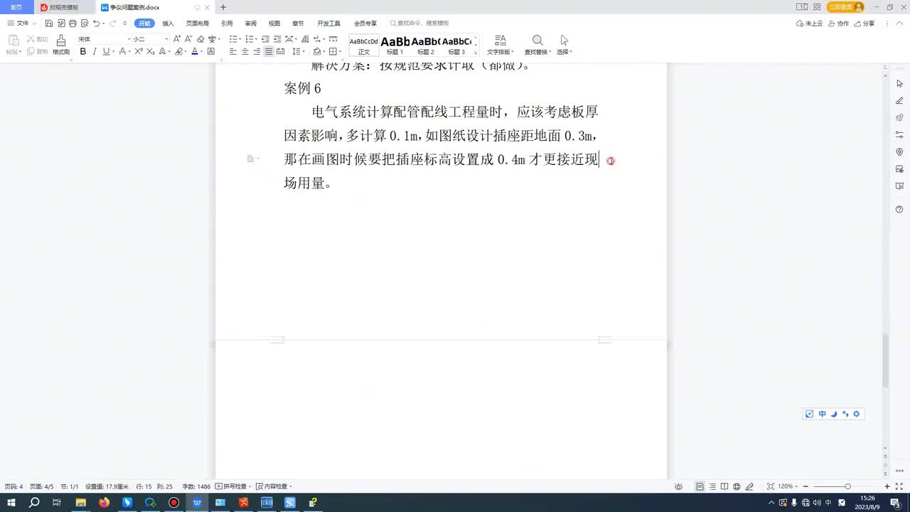 -7、第七节配管配线是否要多计算楼板厚度