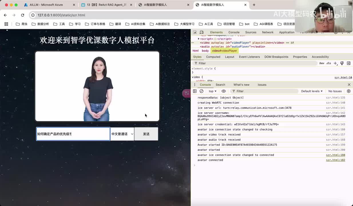 37. Agent+RAG个性化定制数字人项目2