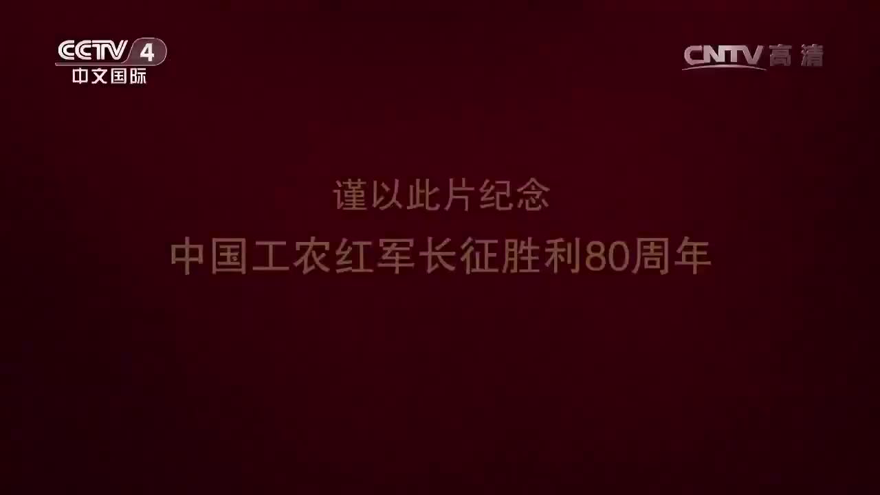 《长征》_20161018_第四集_战史奇观_2016-10-18_20_21_30