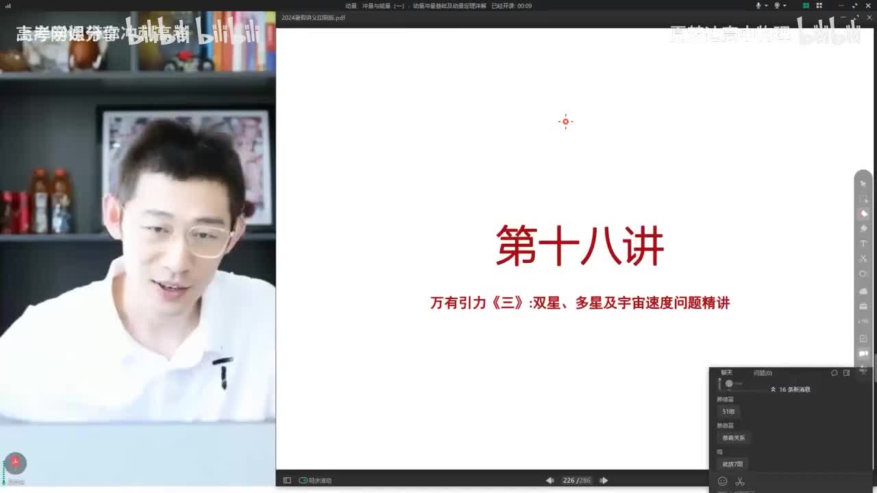 19.19.【暑假】动量-第19讲 动量、冲量与能量（一）动量冲量基础及动量定理(Av114364476557755,P19)