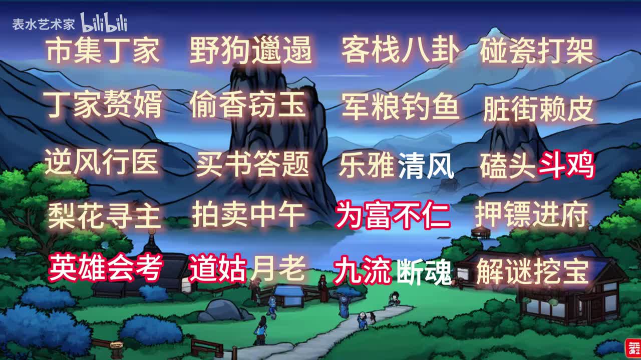 P9-楚襄毕业，入燕子窝